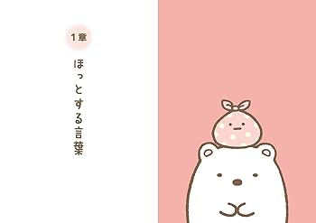 みるくりこの村ページ バイリンガル絵本 すみっコぐらし そらいろのまいにち - 主婦と